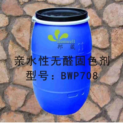 亲水性无醛固色剂BWP708