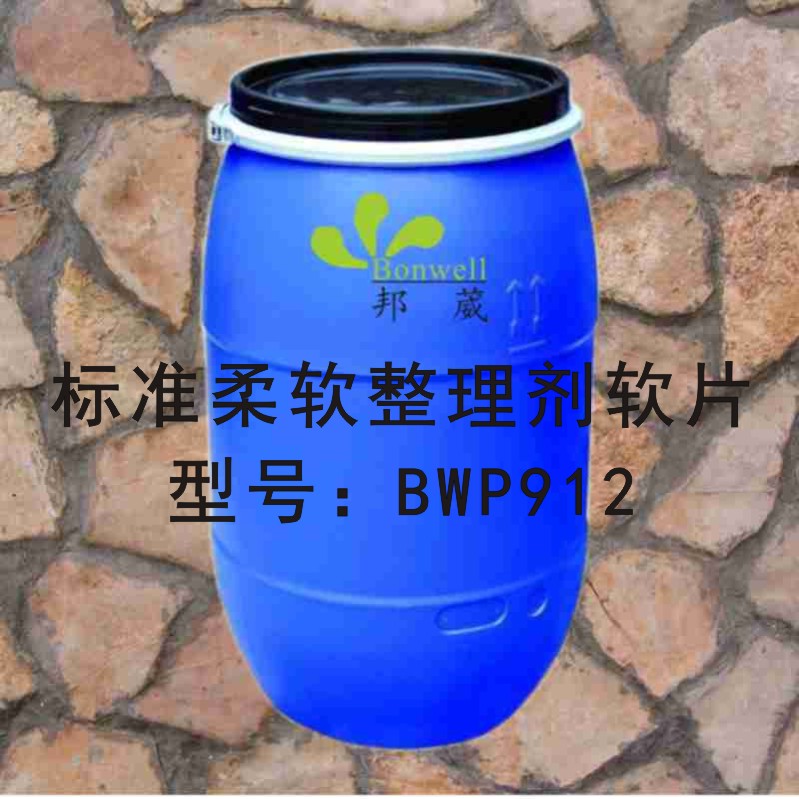 标准柔软整理剂软片BWP912