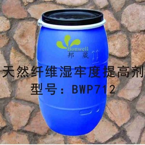 天然纤维湿牢度提高剂BWP712