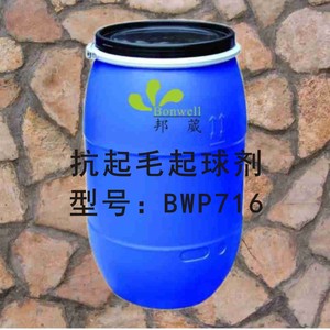 抗起毛起球剂BWP716